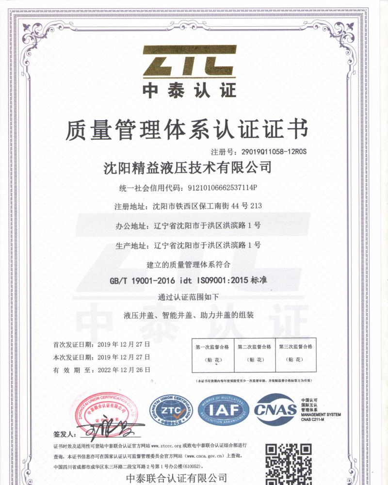質量管理(lǐ)體系認證(zhèng)證書