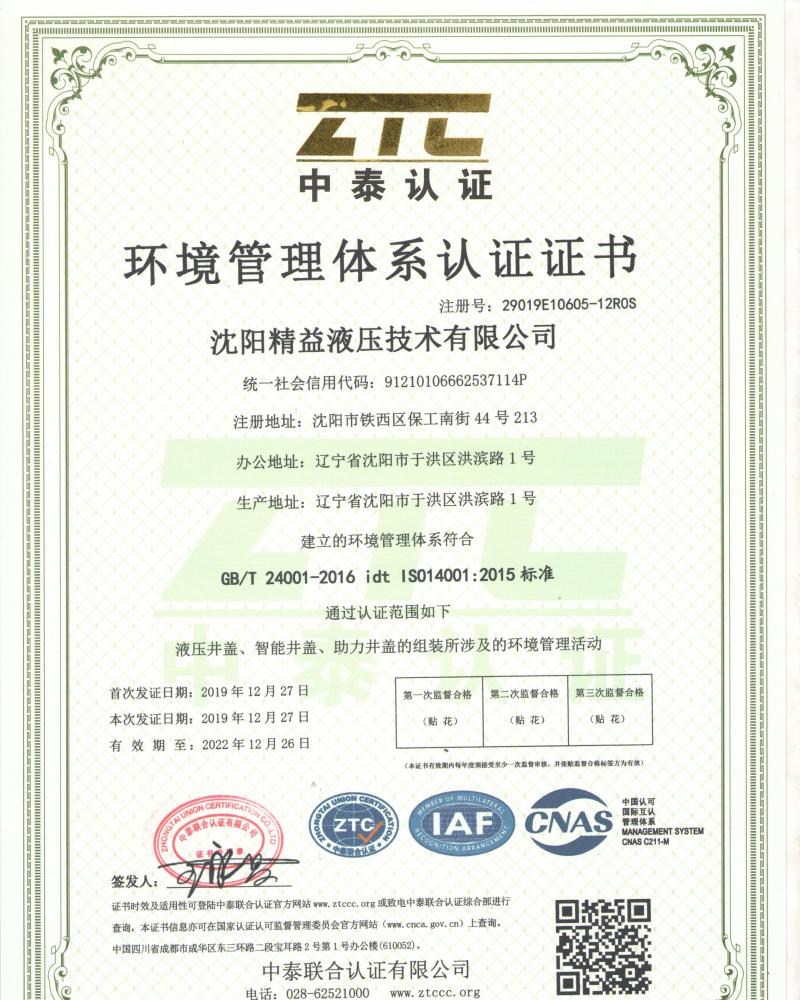 環境管理(lǐ)體系認證(zhèng)證書