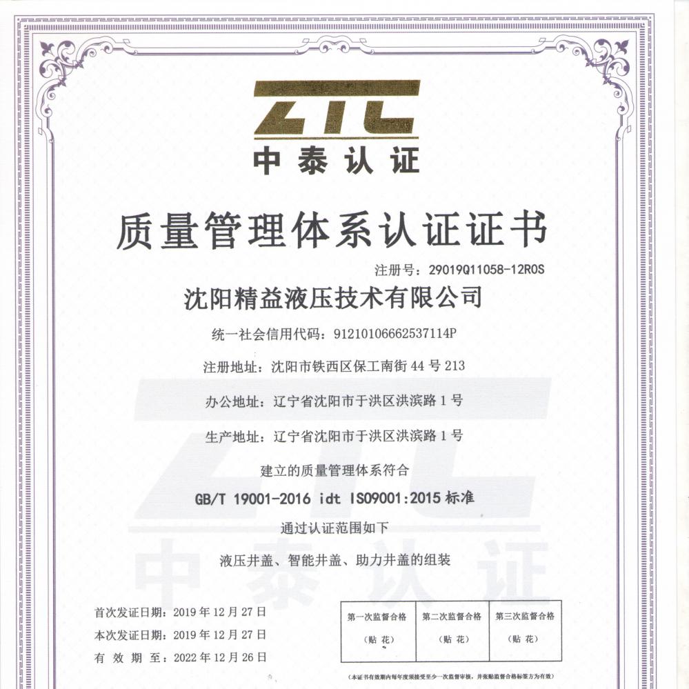 質量(liàng)管理體系(xi)認證證書(shu)