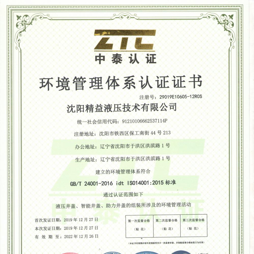 環境(jìng)管理體系(xì)認證證書(shū)